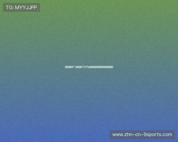 燃油新规:F1全面启用100%可持续燃料,动力总成迎来绿色革命 燃油新规:F1全面启用100%可持续燃料,动力总成迎来绿色革命